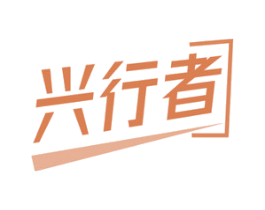 兴行者 第09类科学仪器商标转让 注册号69013893