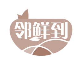 邻鲜到