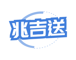 兆吉送