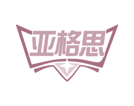 亚格思