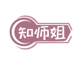 知师姐