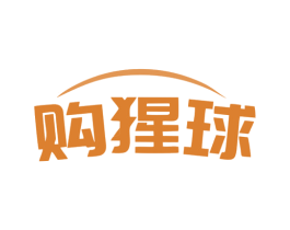 购猩球