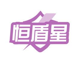 恒盾星 第09类科学仪器商标转让 注册号79290385