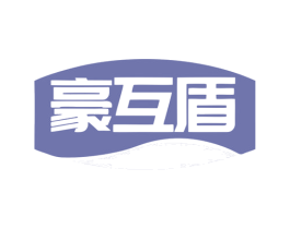 豪互盾 第08类手工器械商标转让 注册号79862891