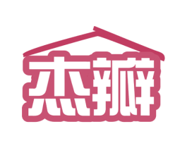 杰瓣 第07类机械设备商标转让 注册号77932785