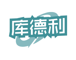 库德利 第07类机械设备商标转让 注册号78552677