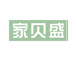 家贝盛 第07类机械设备商标转让 注册号79105503