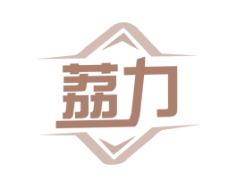 荔力 第07类机械设备商标转让 注册号77869637