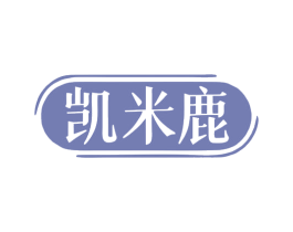凯米鹿 第07类机械设备商标转让 注册号79710526