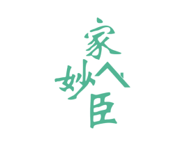 家妙臣 第07类机械设备商标转让 注册号79119494