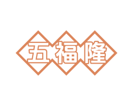 五福隆 第07类机械设备商标转让 注册号80044116