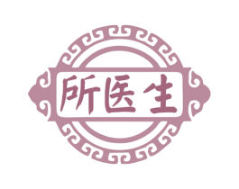 所医生 第05类医药商标转让 注册号78046190