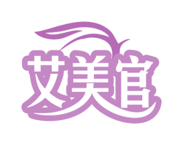 艾美官 第05类医药商标转让 注册号78124134