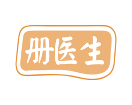 册医生 第05类医药商标转让 注册号77973819
