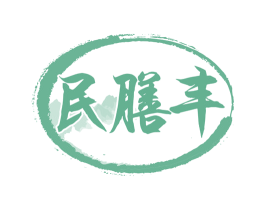 民膳丰