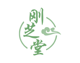 刚芝堂
