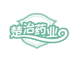 楚治药业 第05类医药商标转让 注册号78912799
