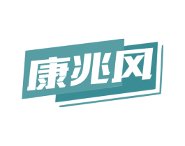 康兆风 第05类医药商标转让 注册号78895349