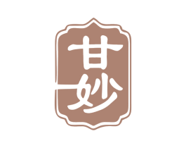 甘妙
