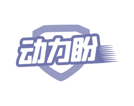 动力盼 第05类医药商标转让 注册号78649705