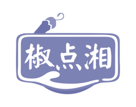 椒点湘 第43类餐饮酒店商标转让 注册号76232236