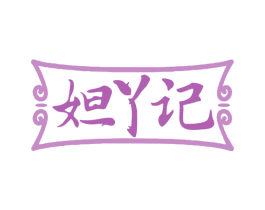 妲丫记 第43类餐饮酒店商标转让 注册号77528017