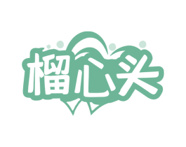 榴心头 第43类餐饮酒店商标转让 注册号77857924