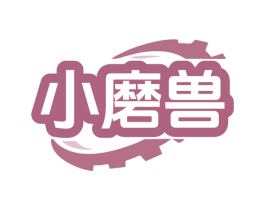 小磨兽