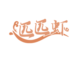 匹匹虾 第43类餐饮酒店商标转让 注册号77512574