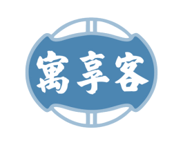 寓享客 第43类餐饮酒店商标转让 注册号79060309