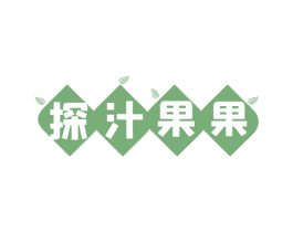 探汁果果 第43类餐饮酒店商标转让 注册号78932743