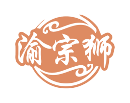 渝宗狮 第43类餐饮酒店商标转让 注册号78879685