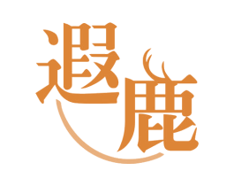 遐鹿
