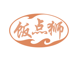 饭点狮 第43类餐饮酒店商标转让 注册号79229184