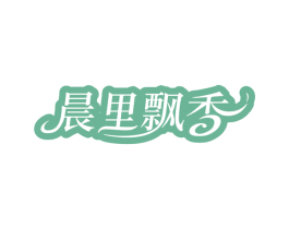 晨里飘香 第43类餐饮酒店商标转让 注册号79276940
