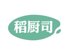 稻厨司 第43类餐饮酒店商标转让 注册号79120304