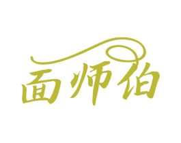 面师伯 第43类餐饮酒店商标转让 注册号80039838