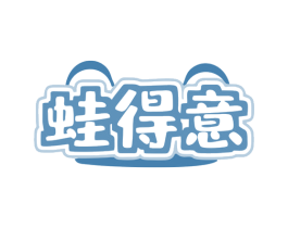 蛙得意 第43类餐饮酒店商标转让 注册号79818537