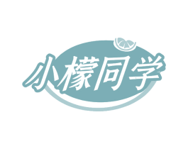小檬同学 第43类餐饮酒店商标转让 注册号79896991