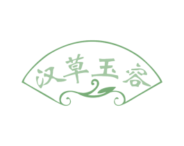 汉草玉容 第03类化妆品商标转让 注册号77467217