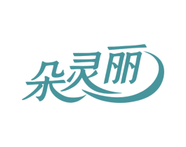 朵灵丽