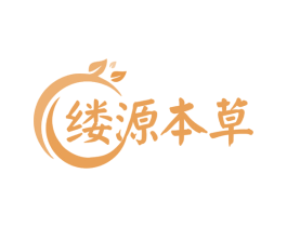缕源本草 第03类化妆品商标转让 注册号77881903