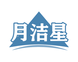 月洁星