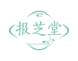 报芝堂 第03类化妆品商标转让 注册号79047719