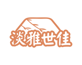 淡雅世佳 第03类化妆品商标转让 注册号78677230