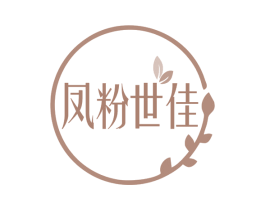 凤粉世佳 第03类化妆品商标转让 注册号78676410