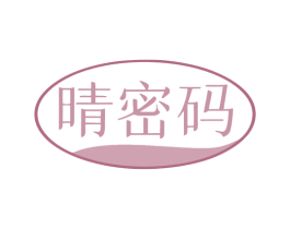 晴密码