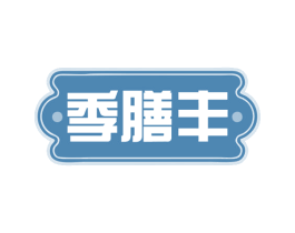 季膳丰