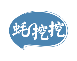 蚝挖挖