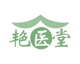 艳医堂 第35类广告贸易商标转让 注册号77142319